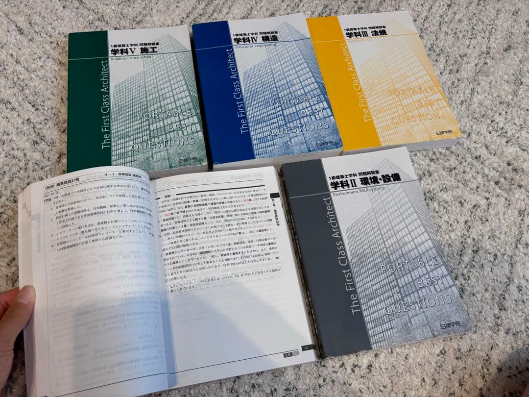 令和5年度1級建築士(学科＋製図)全教材