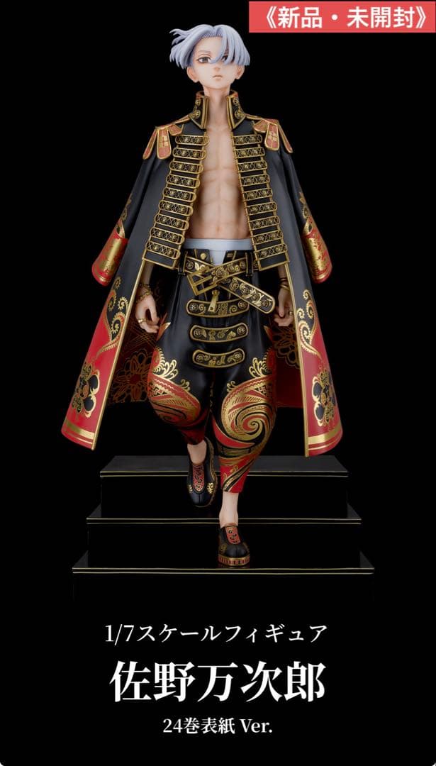 新品・未開封【東リベ】佐野万次郎フィギュア【即購入可】