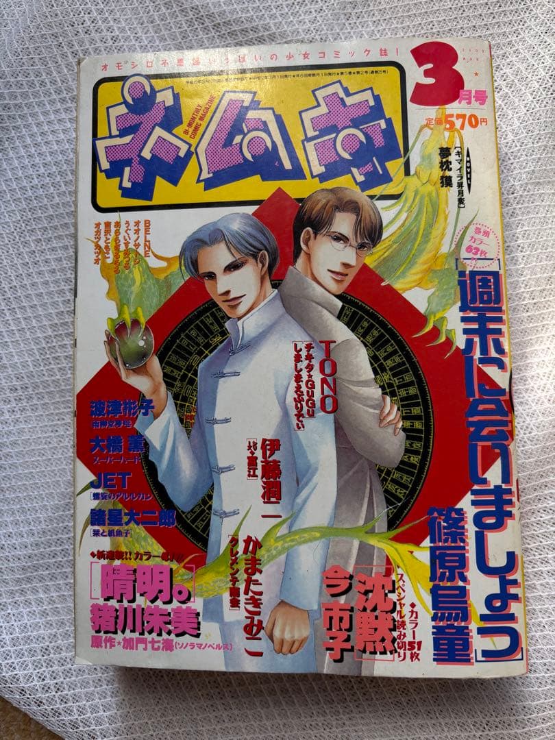 ネムキ 3月号 VOl.54