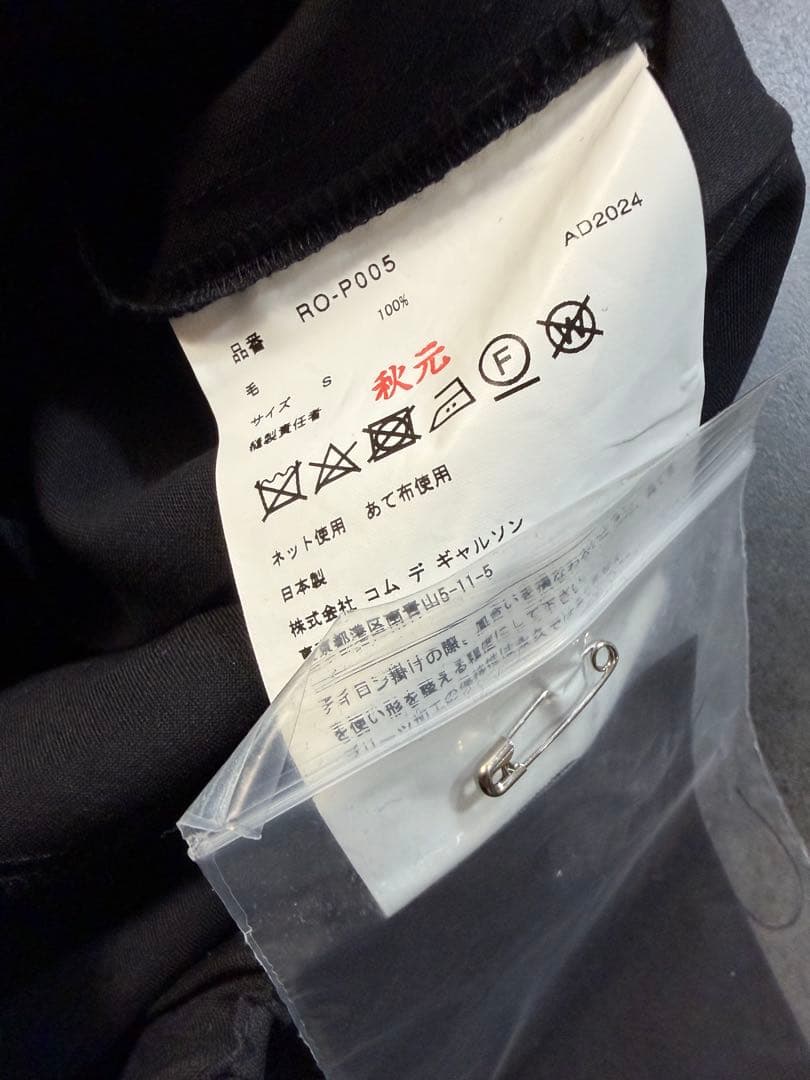 パンツ COMME des GARCONS