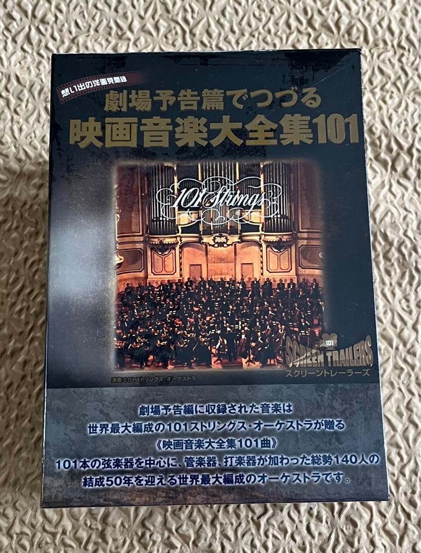 「劇場予告編でつづる映画音楽大全集101」　8DVDボックス　未開封