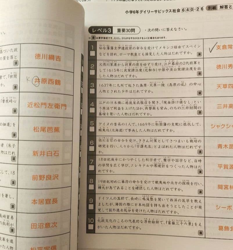 2025年度 サピックス 6年生 社会　欠番なし