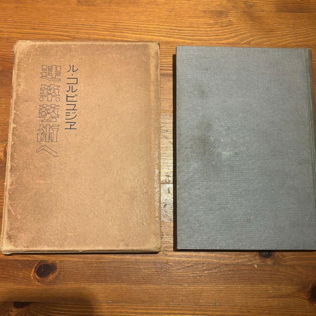 建築の美 1934年版