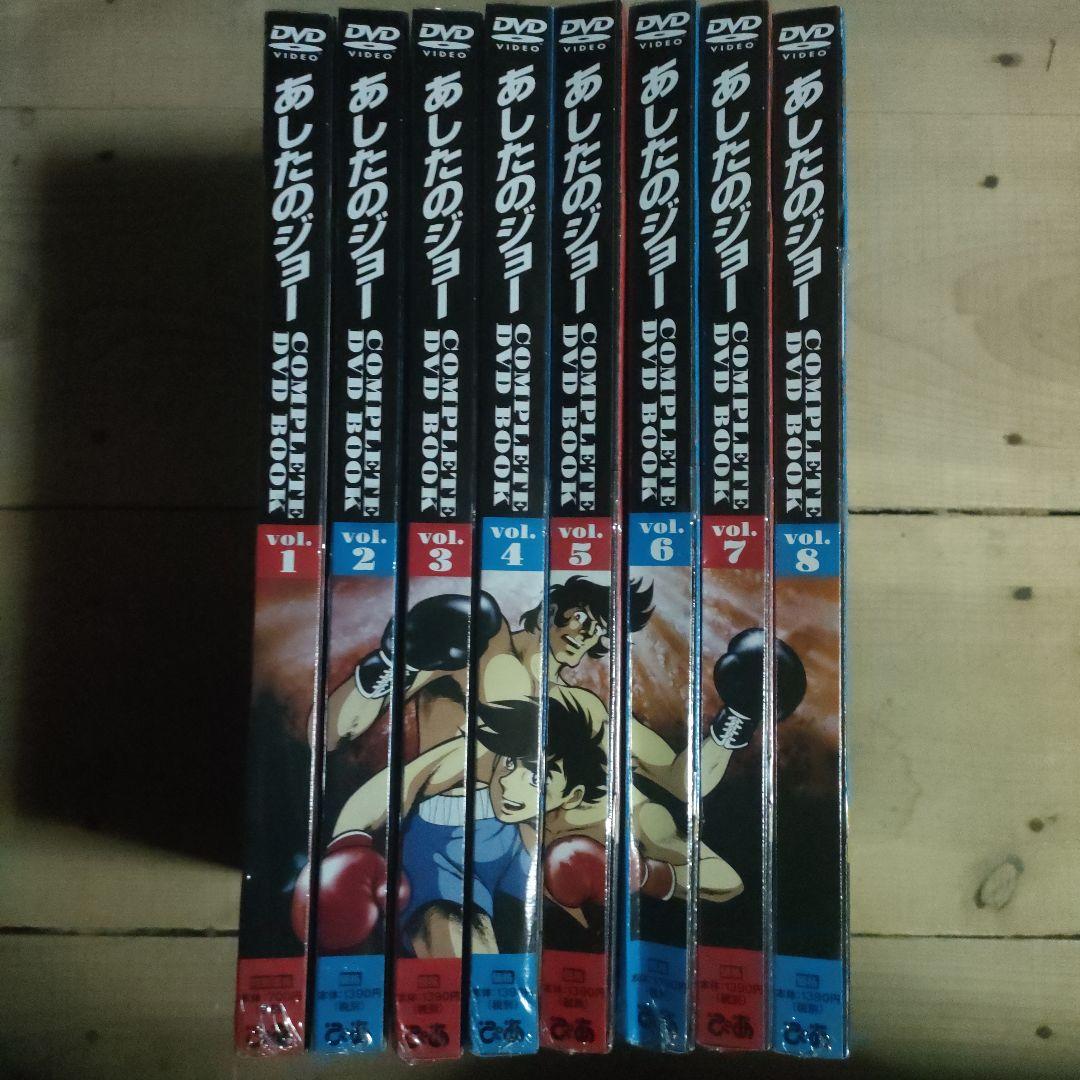 あしたのジョー 全8巻セット DVD　新品