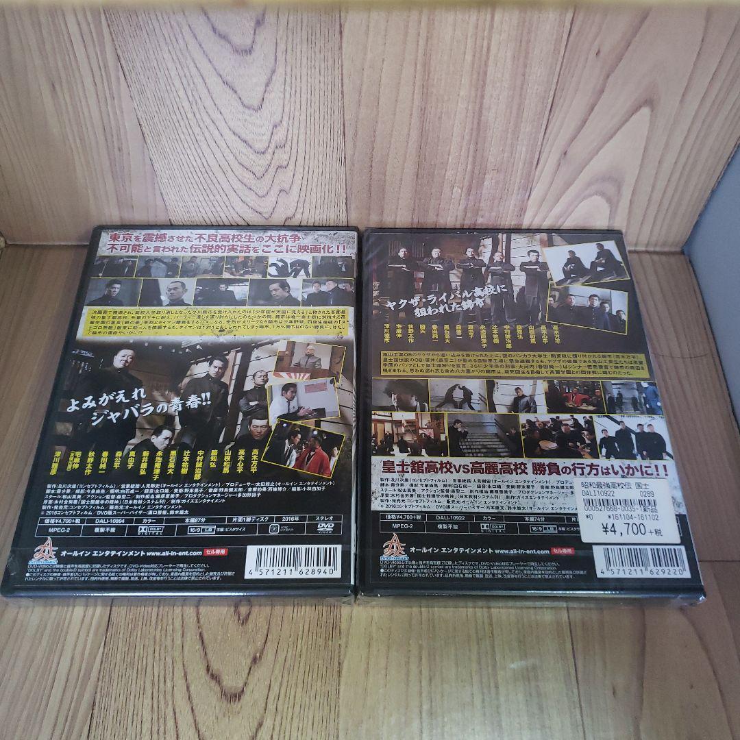 r242 昭和最強高校伝 國士参上!! 2巻セット新品未開封 国士参上 国士参上