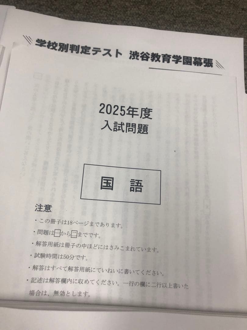 早稲田アカデミー他　志望校別オープン模試　渋谷幕張中　計8回　2025年受験