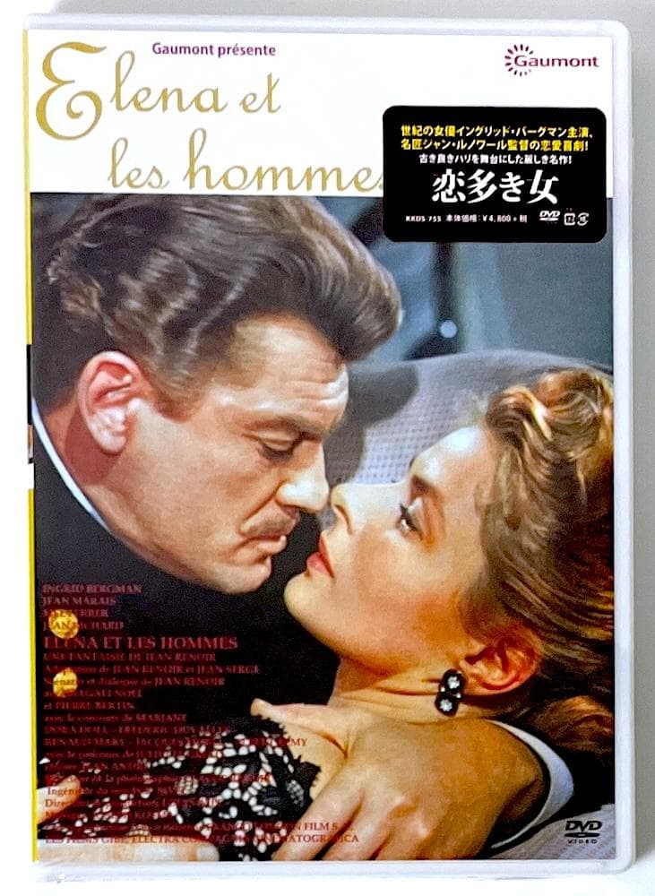 新品未開封 廃盤 DVD 恋多き女('56仏/伊) HDリマスター版