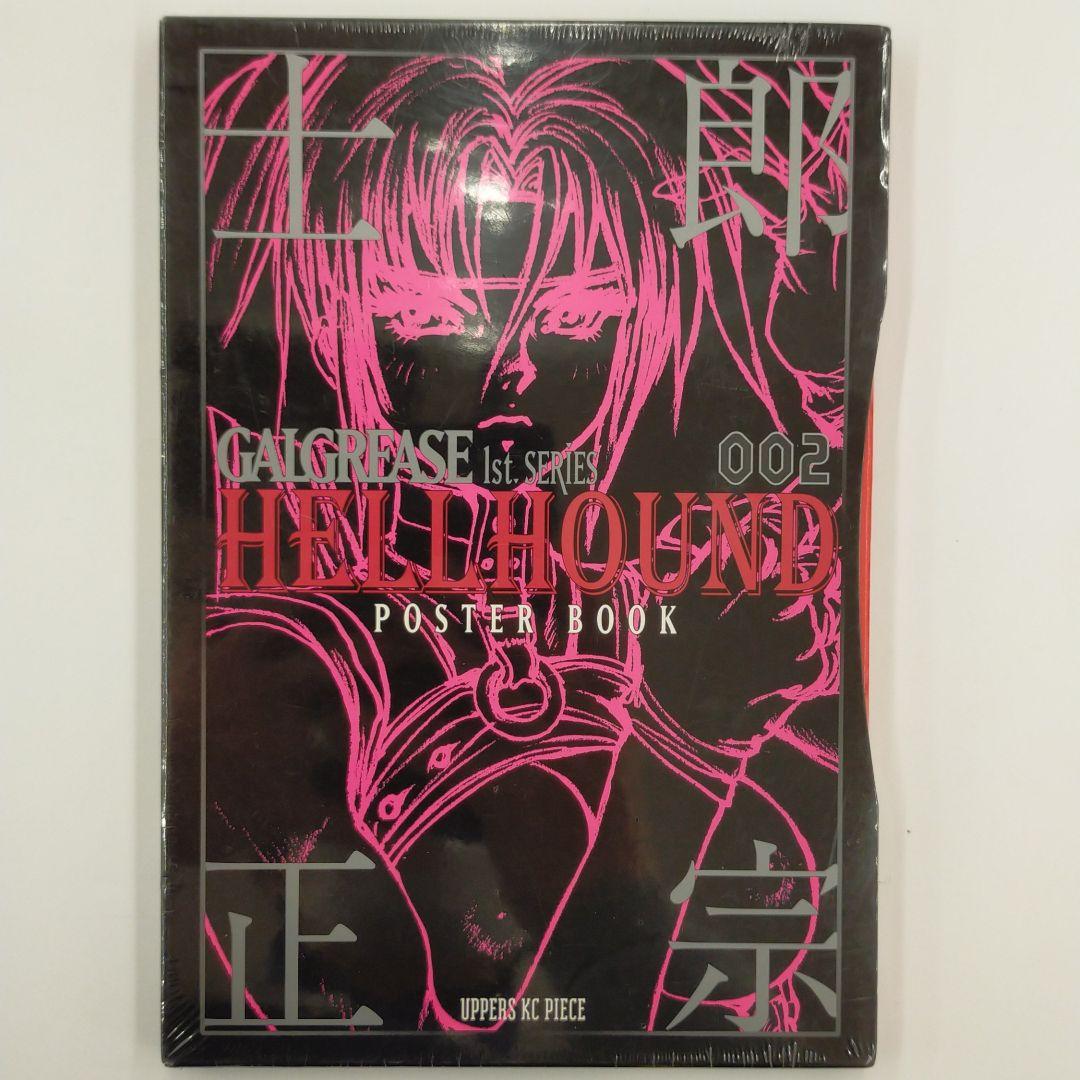 Hellhound 士郎正宗ポスターブック