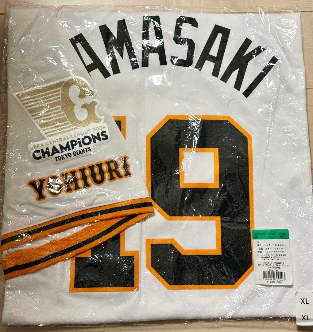 【新品未開封】山﨑伊織投手　読売ジャイアンツ　レプリカユニフォーム　XL