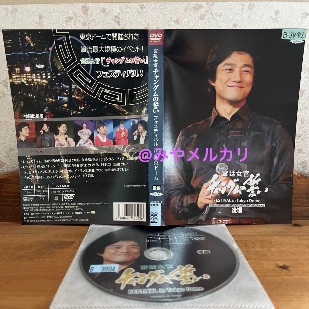 【韓国ドラマ】 宮廷女官 チャングムの誓い 【レンタル落ちDVD】