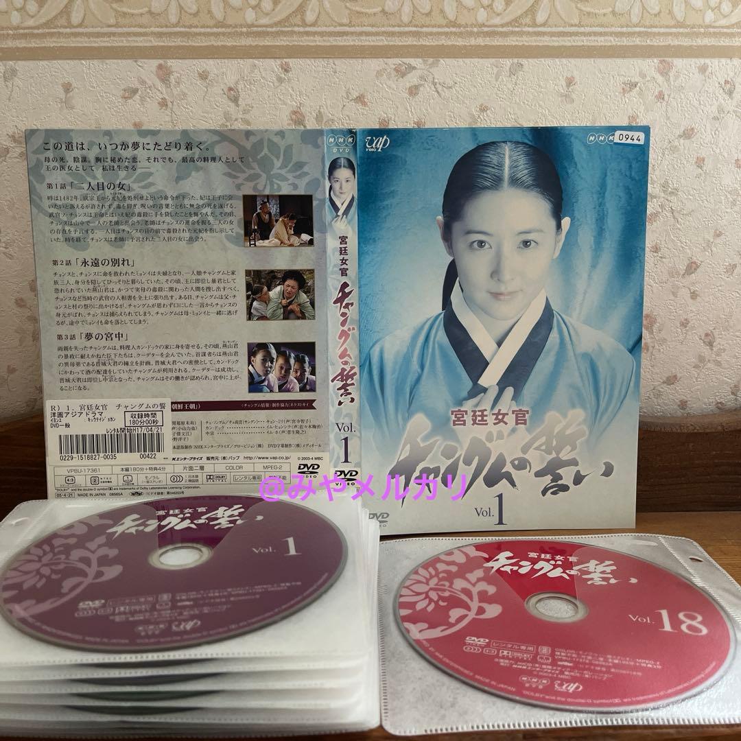 【韓国ドラマ】 宮廷女官 チャングムの誓い 【レンタル落ちDVD】