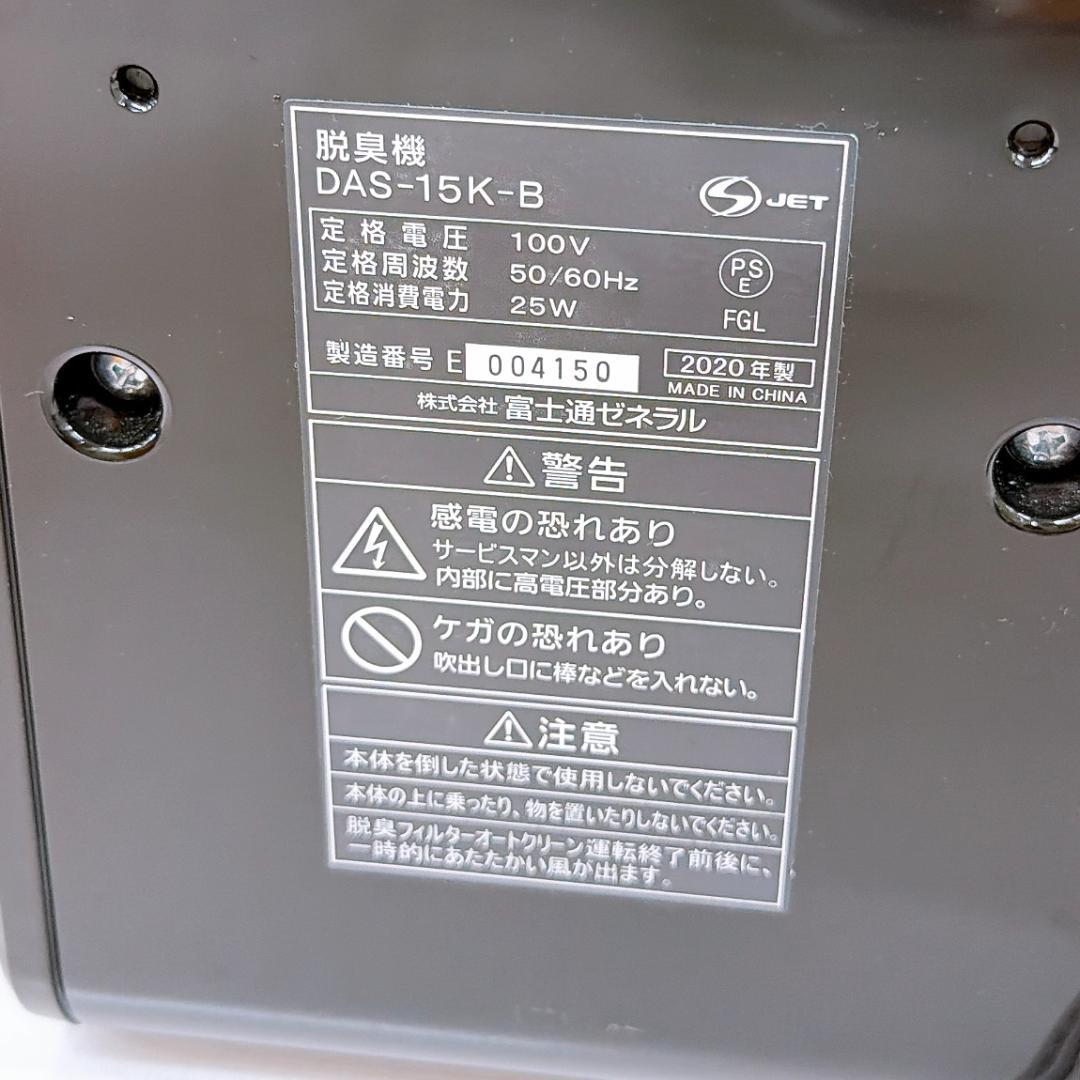 【美品】富士通ゼネラル 脱臭機 DSA-15K PLAZION