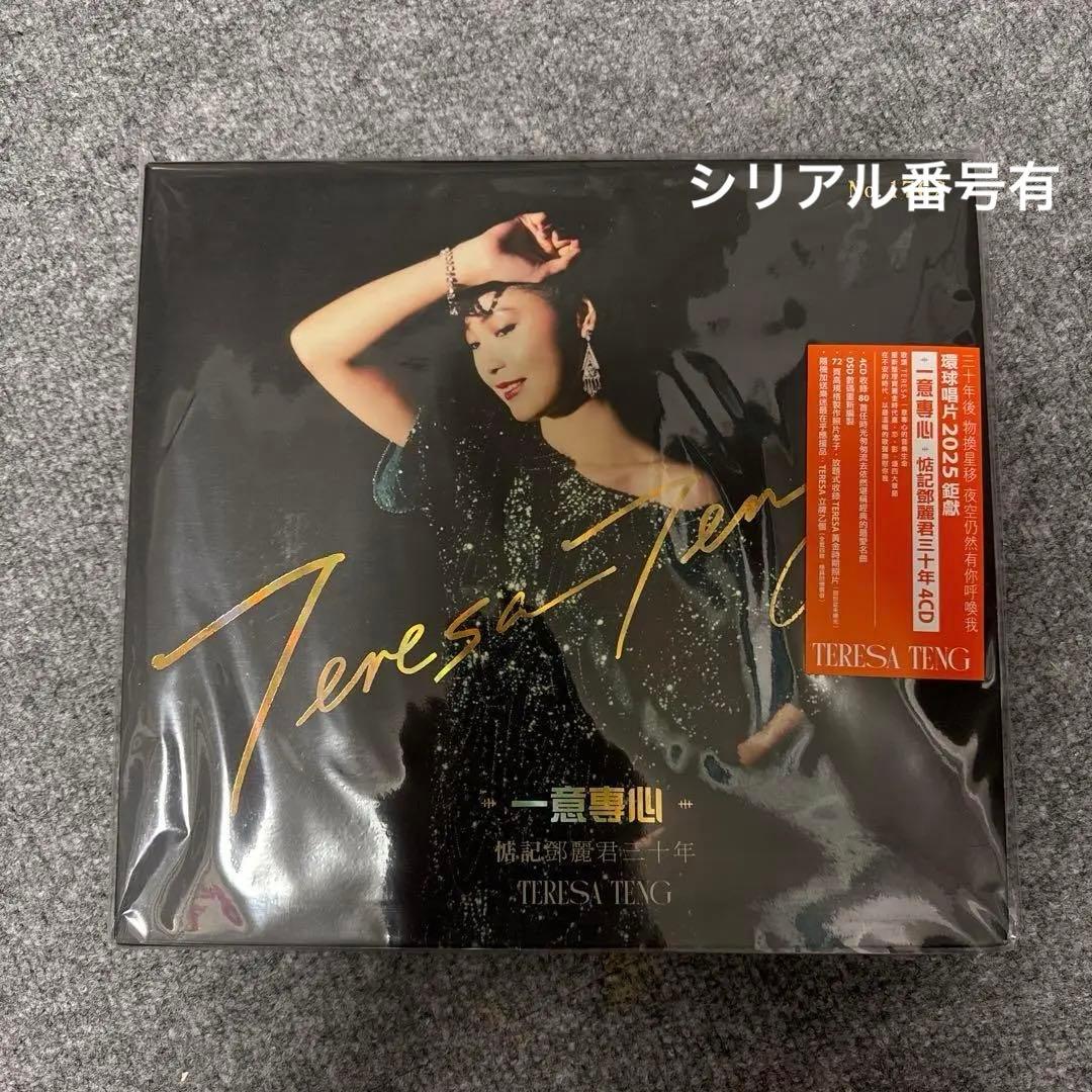 テレサ・テン　一意専心 30周年記念 4CD 未開封　限定盤　72ページ写真集付