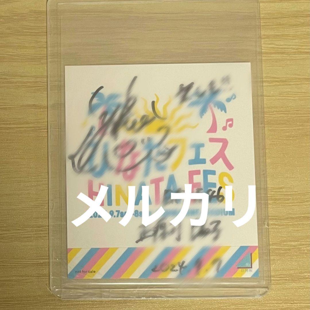 日向坂46 正源司陽子 直筆サイン入り ステッカー ひなたフェス