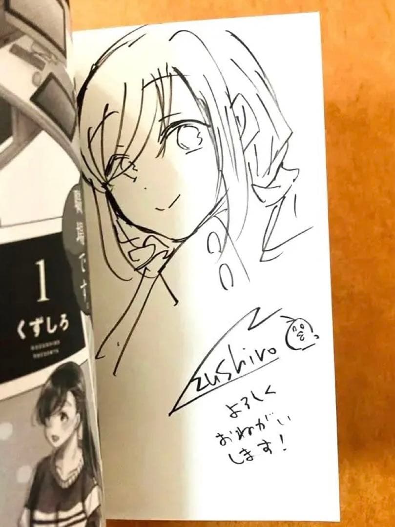 【イラストサイン本】初版 笑顔のたえない職場です。 1