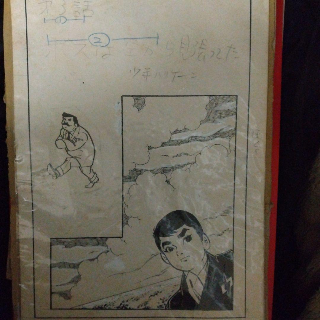 堀江卓　少年ハリケーン　第3話ボスは空から見張っていたの直筆原画。