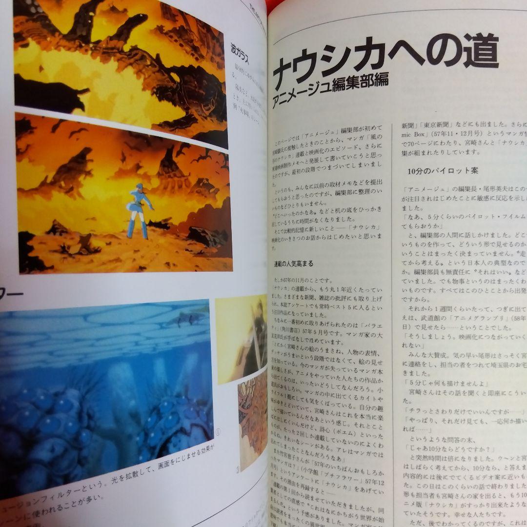 貴重当時物！THE ART OF NAUSICAA　風の谷のナウシカ●宮崎駿