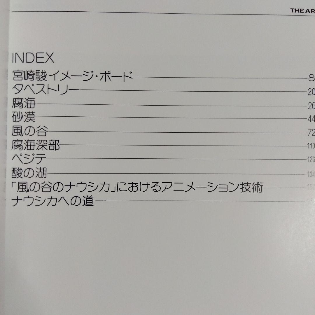 貴重当時物！THE ART OF NAUSICAA　風の谷のナウシカ●宮崎駿