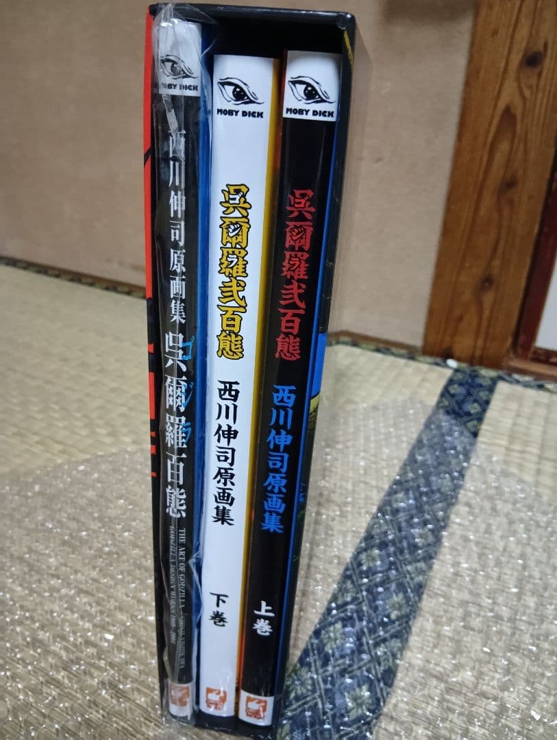 呉爾羅<ゴジラ>百態 弐百態上下巻 西川伸司 原画集