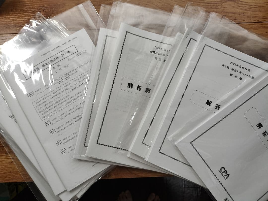 CPA会計学院　公認会計士　監査論 教材一式(答練含む) 2025年版