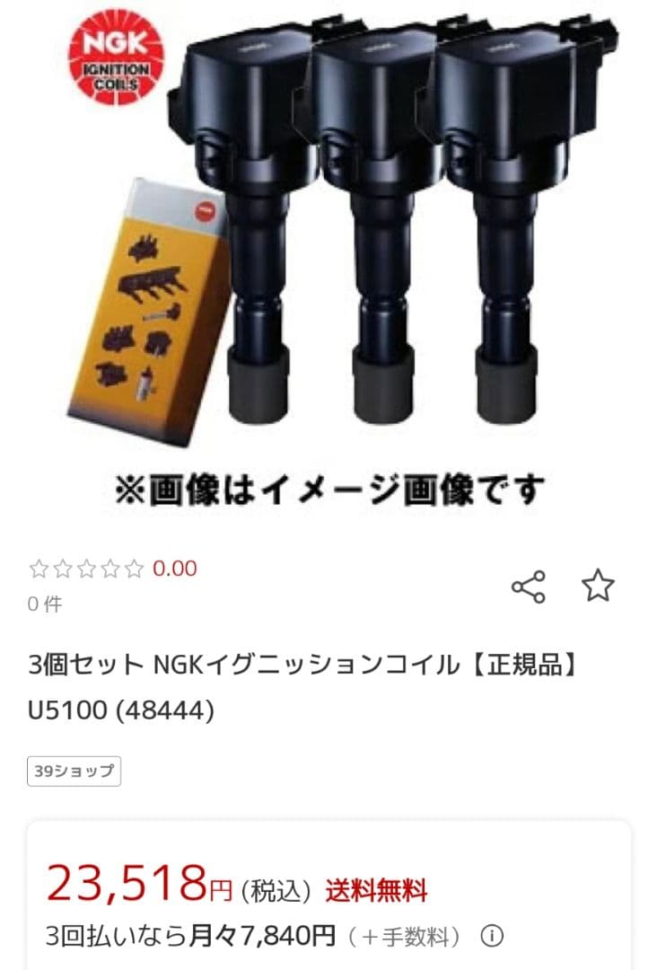 NGK 日本特殊陶業 イグニッションコイル U5166 日本製 新品 未使用