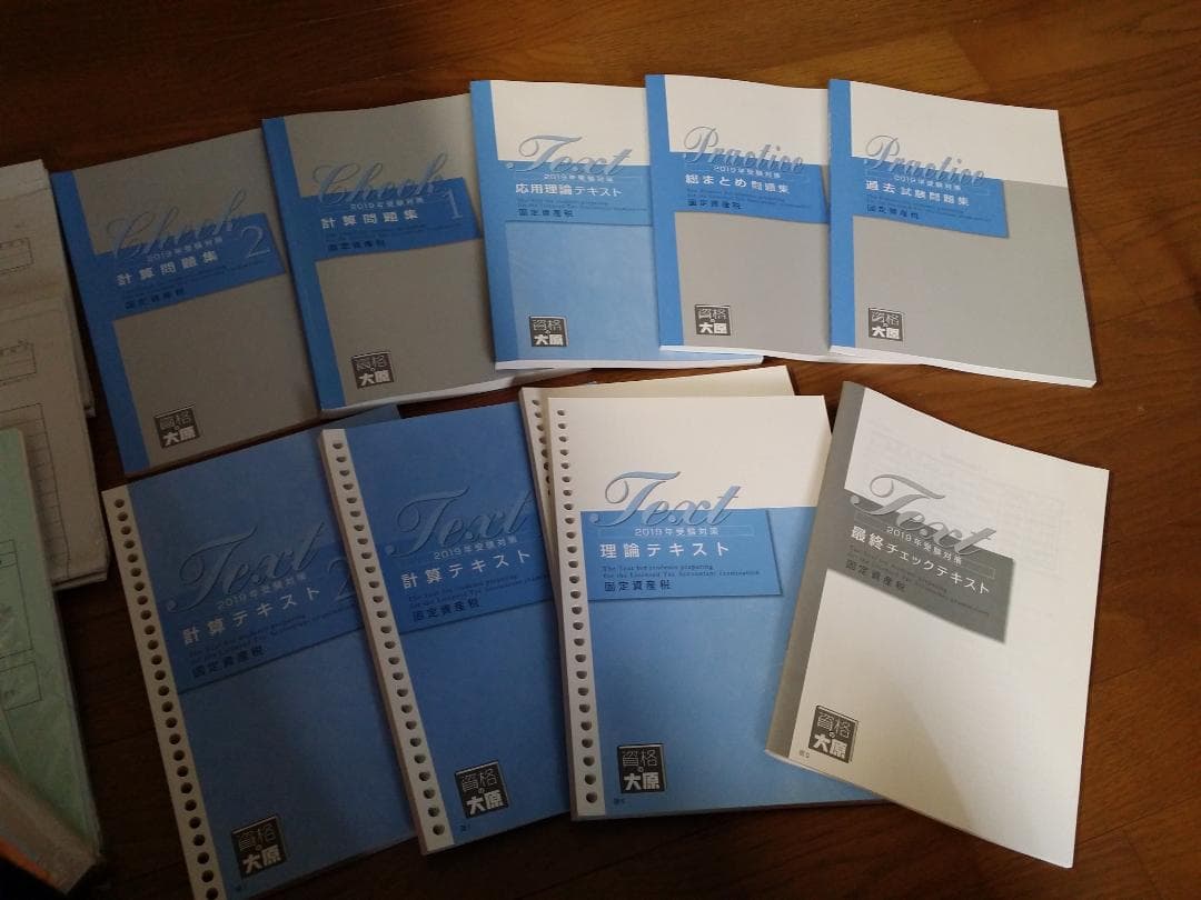 2019受験◎大原　税理士〈固定資産税〉　初学者一発フルセット