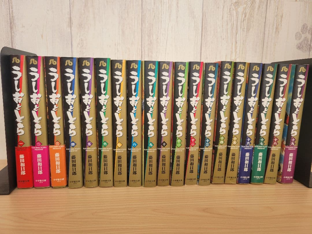 うしおととら 1～19全巻セット　文庫版