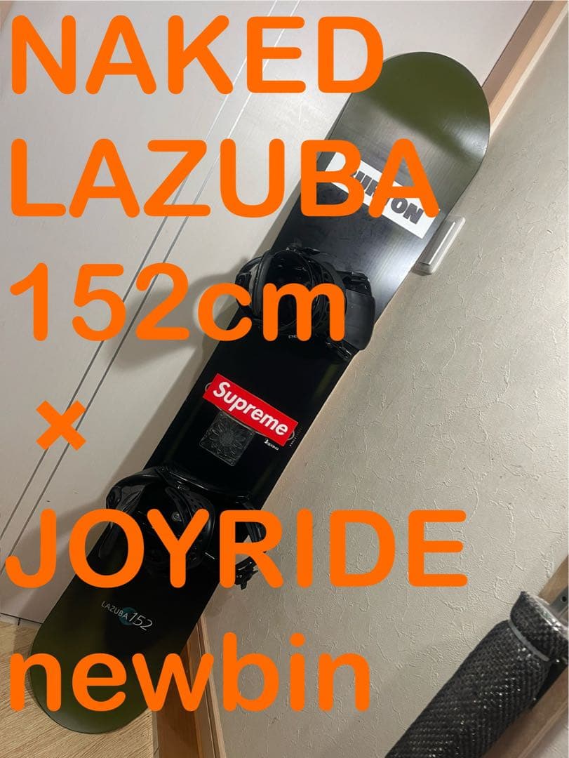 初中級者向け！NAKED 152cm 新品バインセット