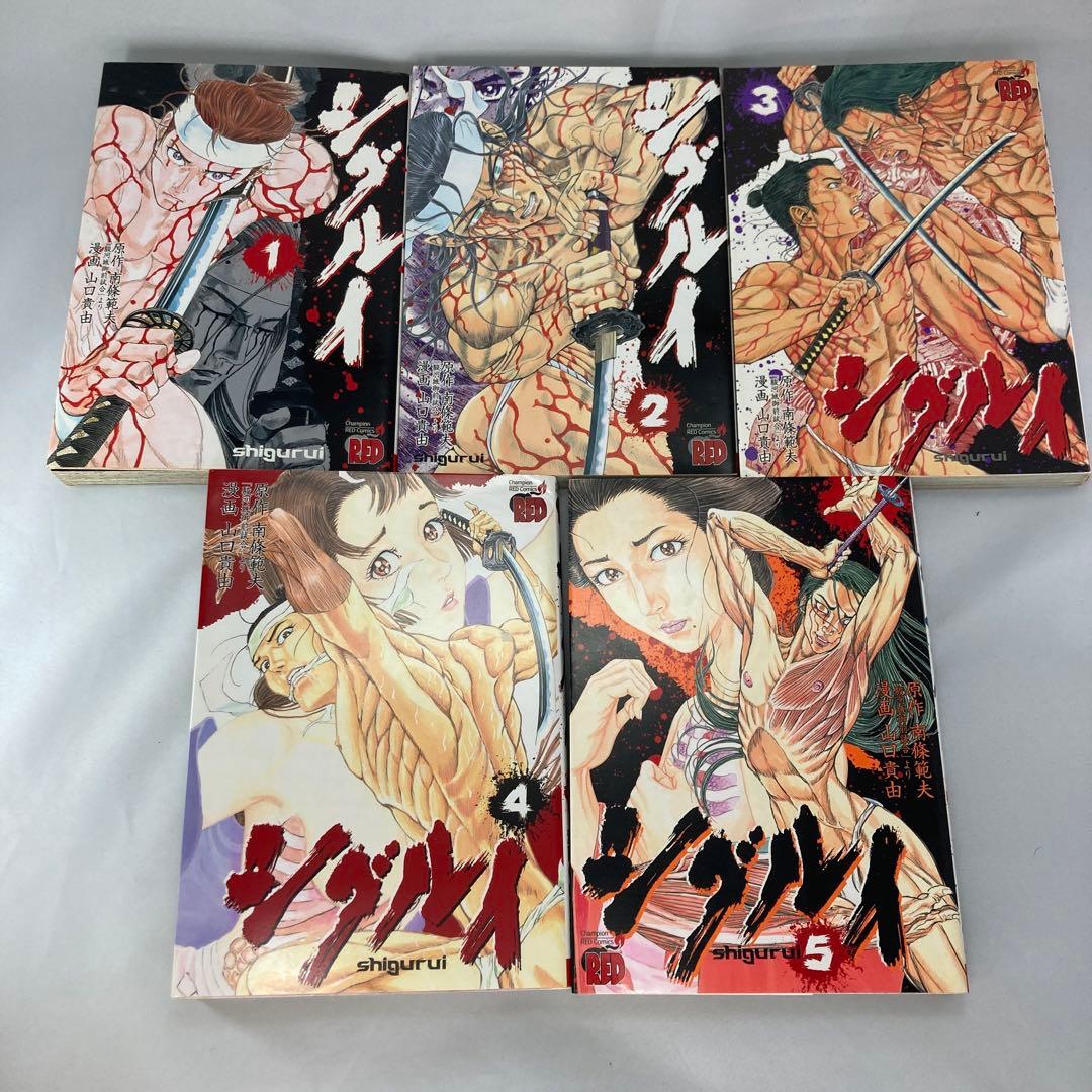 【SALE】全巻セット シグルイ １〜１５巻 南條範夫 駿河城御前試合 RED