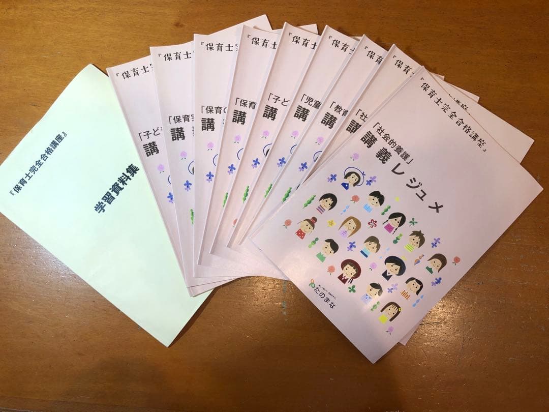保育士「完全合格」講座 たのまな