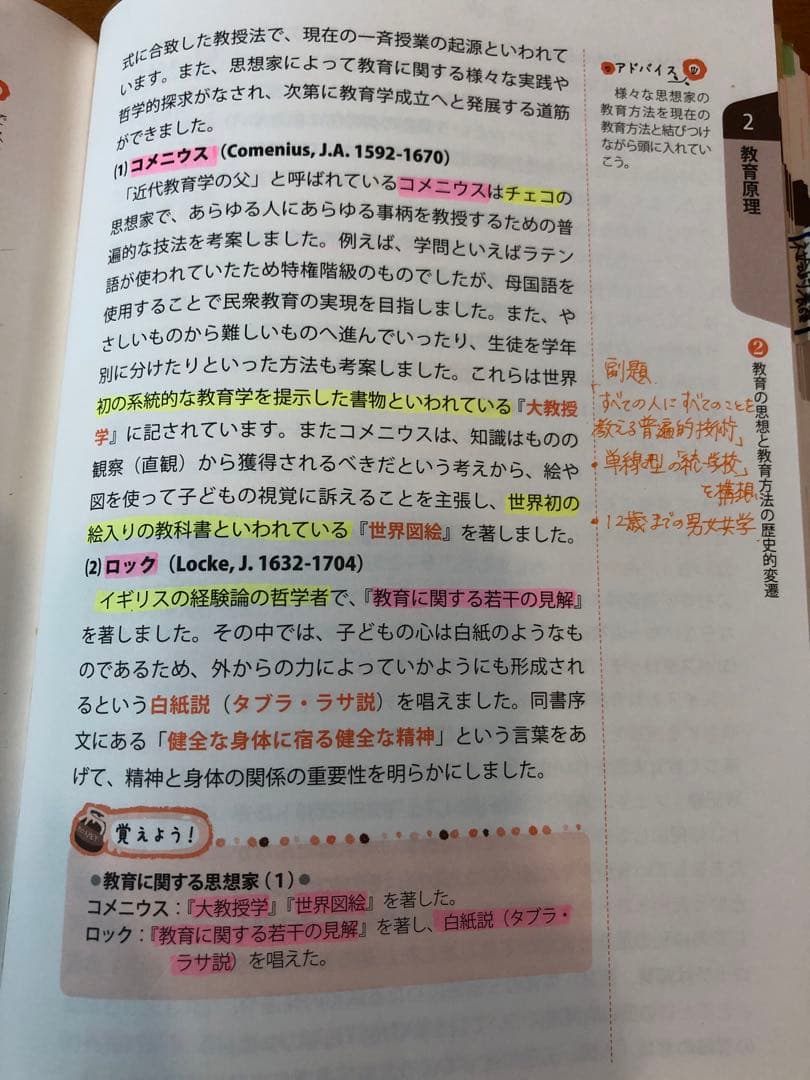 保育士「完全合格」講座 たのまな