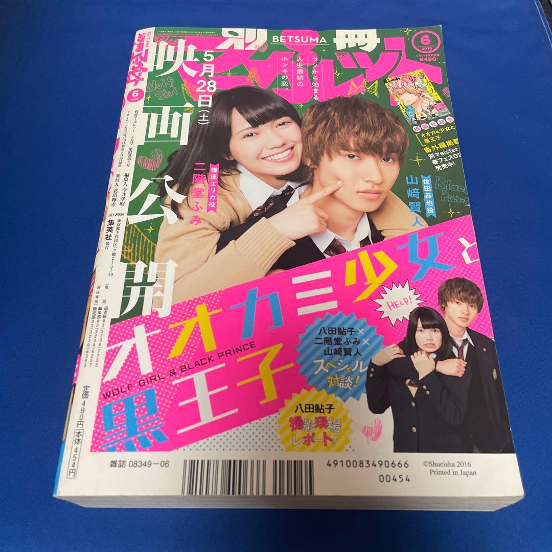 別冊マーガレット2016年6月号