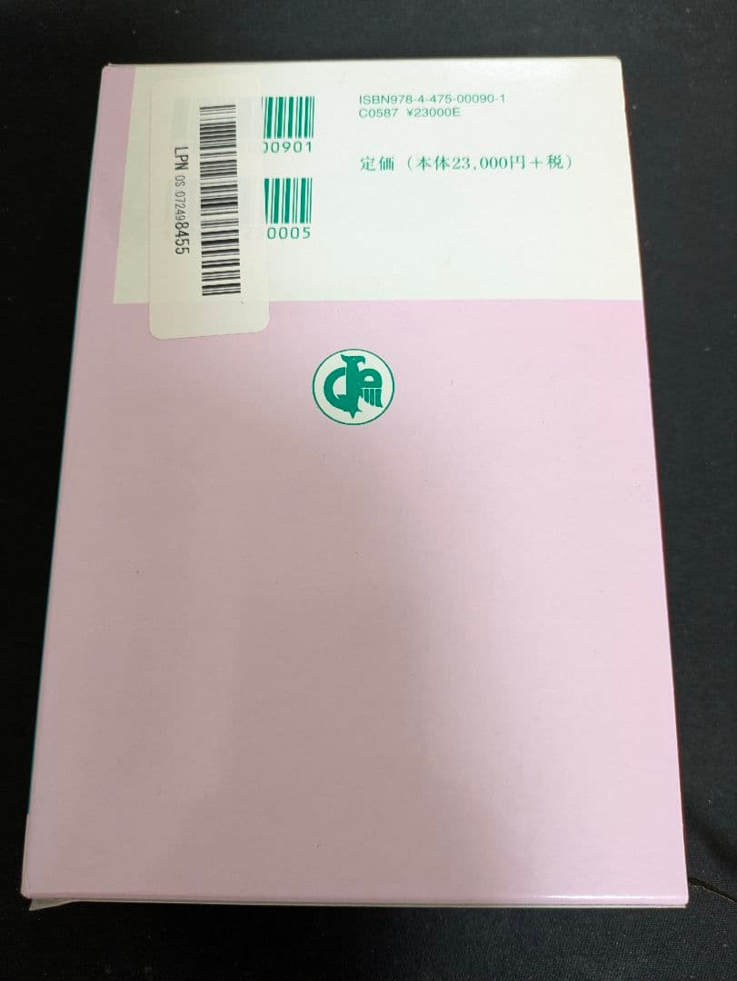 現代ペルシア語辞典（合本）