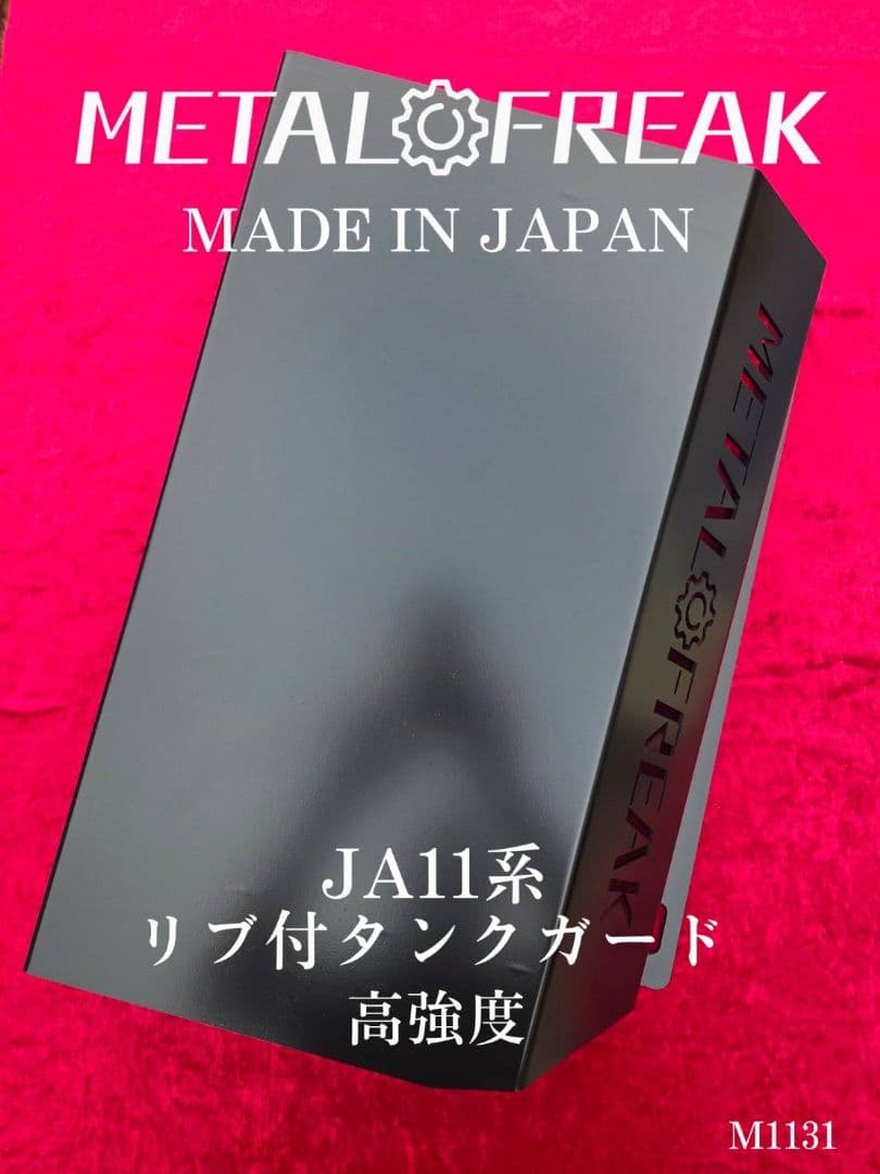 M1131 ジムニー　JA11　JA22　タンクガード　6ｍｍ　高強度鋼板　リブ