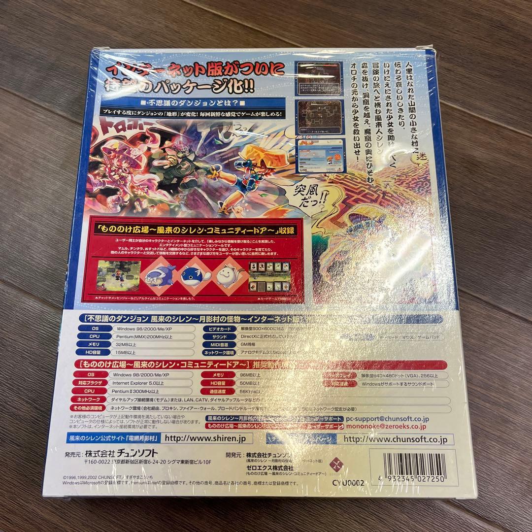 銀*次様 中身未開封☆ 不思議のダンジョン 風来のシレン　月影村の怪物 インター