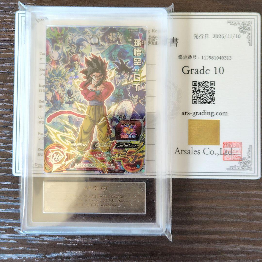 凛*様 ARS10 　孫悟空:GT　UGM10- LSEC2　ドラゴンボールヒー