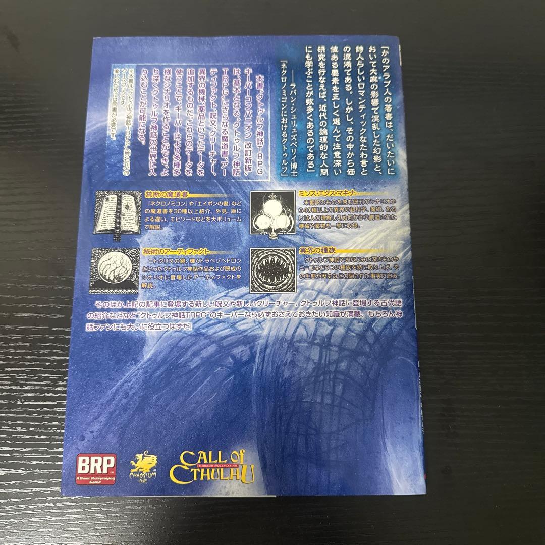 クトゥルフ神話TRPG ルールブック等まとめ売り