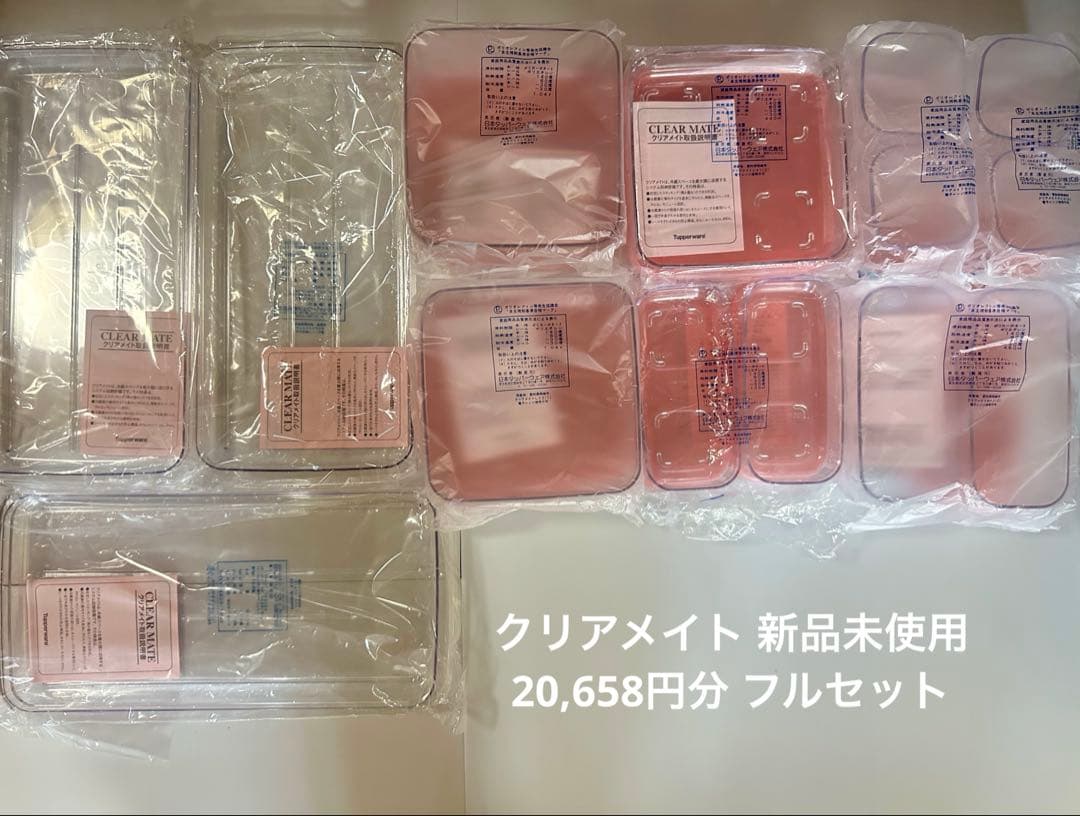 希少国内産 新品クリアメイト フルセット 12個+トレイ３
