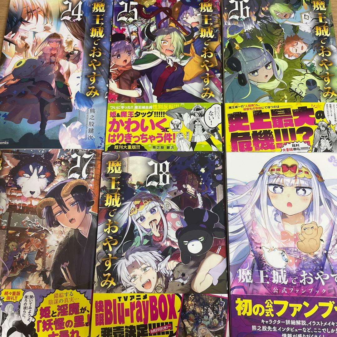 【美品】魔王城でおやすみ 全28巻セット＋公式ファンブック