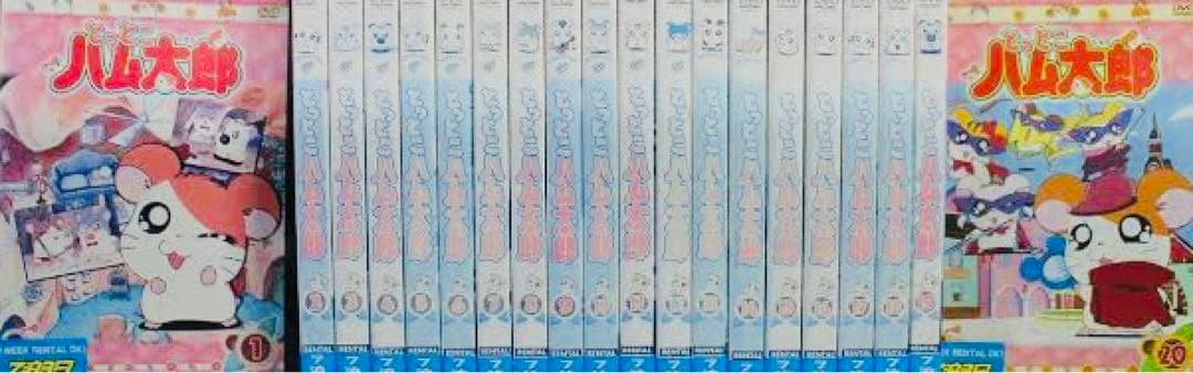 とっとこハム太郎 DVD全巻完結セット
