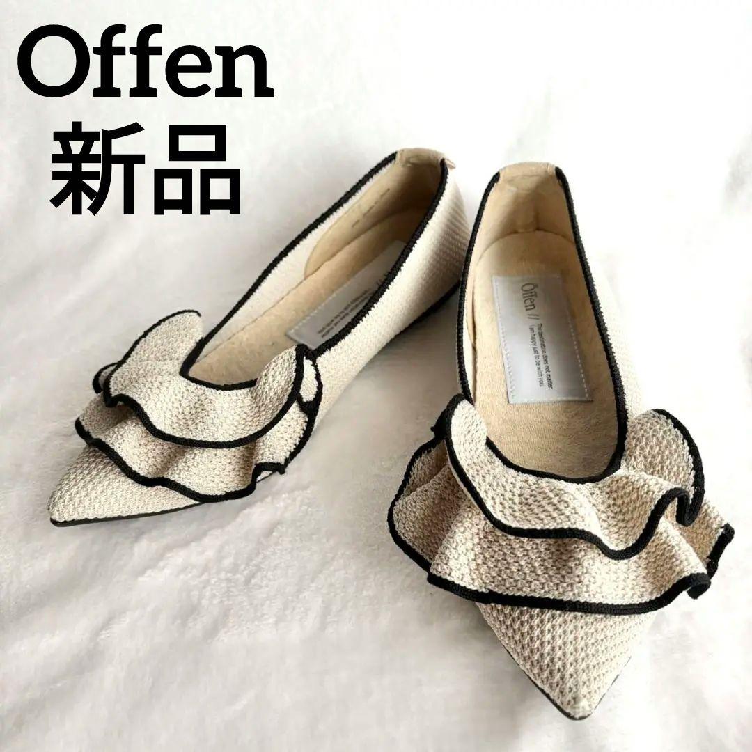 新品✨Offen フリルパンプス　ベージュ　黒　41 フラットシューズ　25