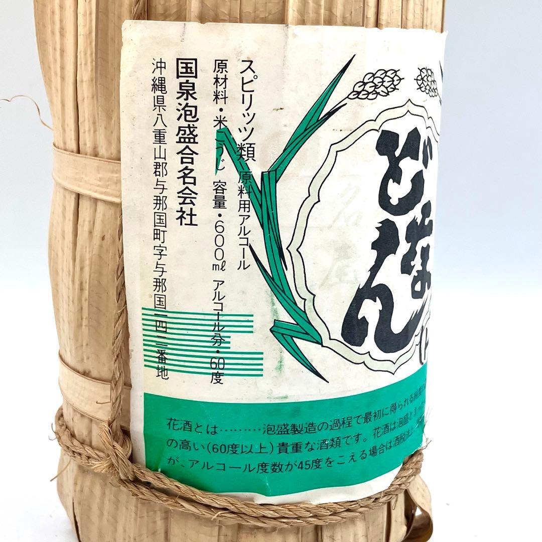未開栓 どなん 與那國 2本セット 泡盛 沖縄 琉球 43% 60%