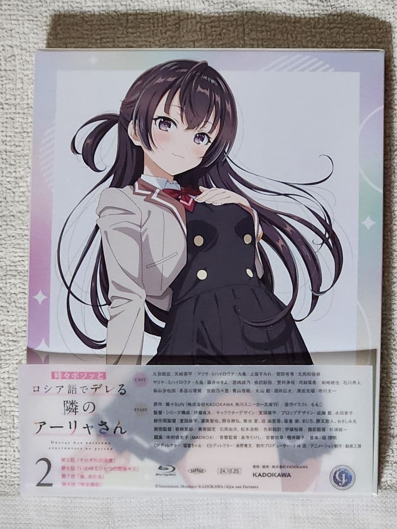 時々ボソッとロシア語でデレる隣のアーリャさん　Blu-ray第二卷