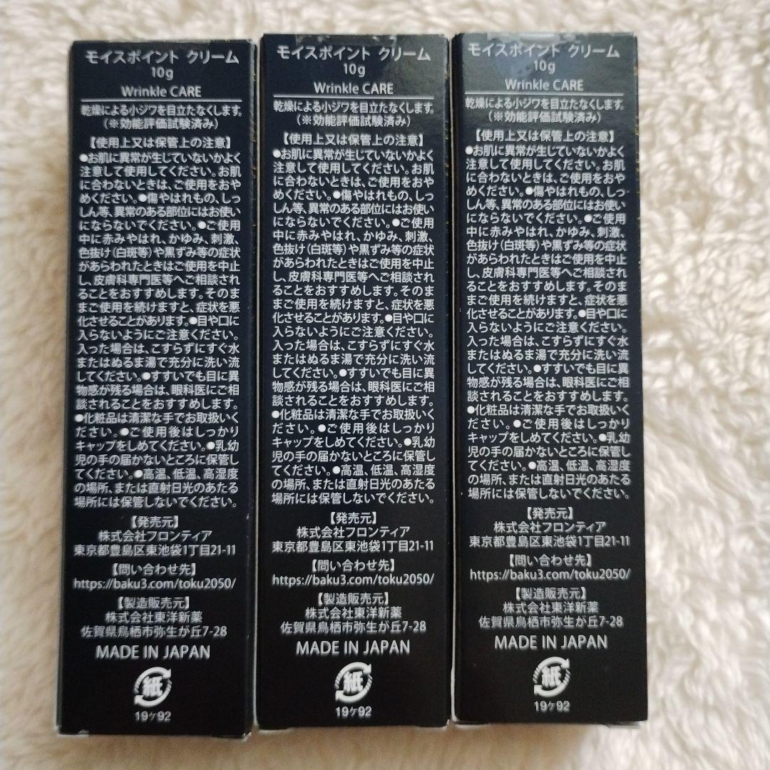 ☆新品未開封　リッチビスタ　モイスポイントアイクリーム 10g 3本