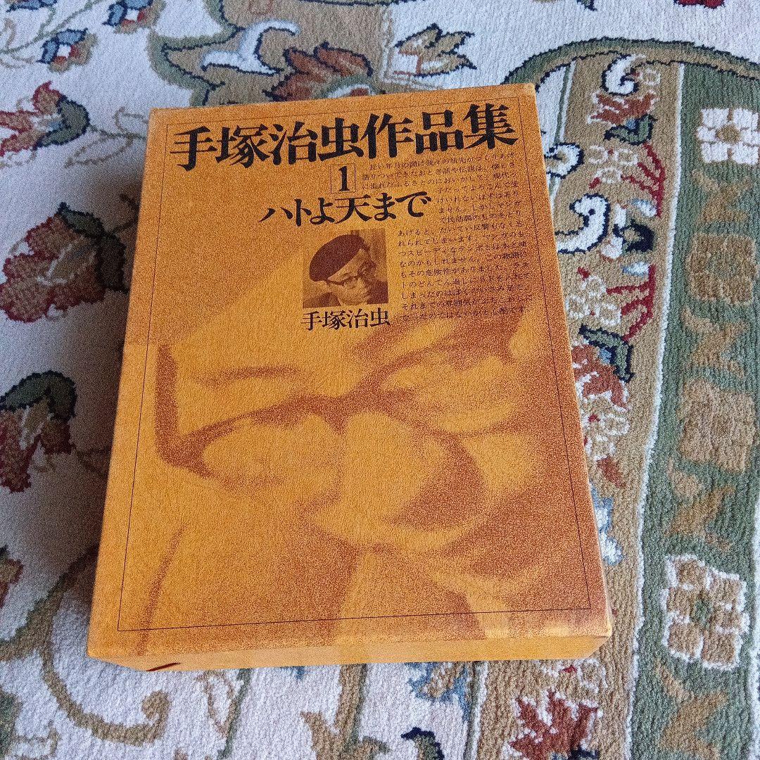 池*ル様 手塚治虫　サイン　署名　永島慎二　旧蔵　ハトよ天まで