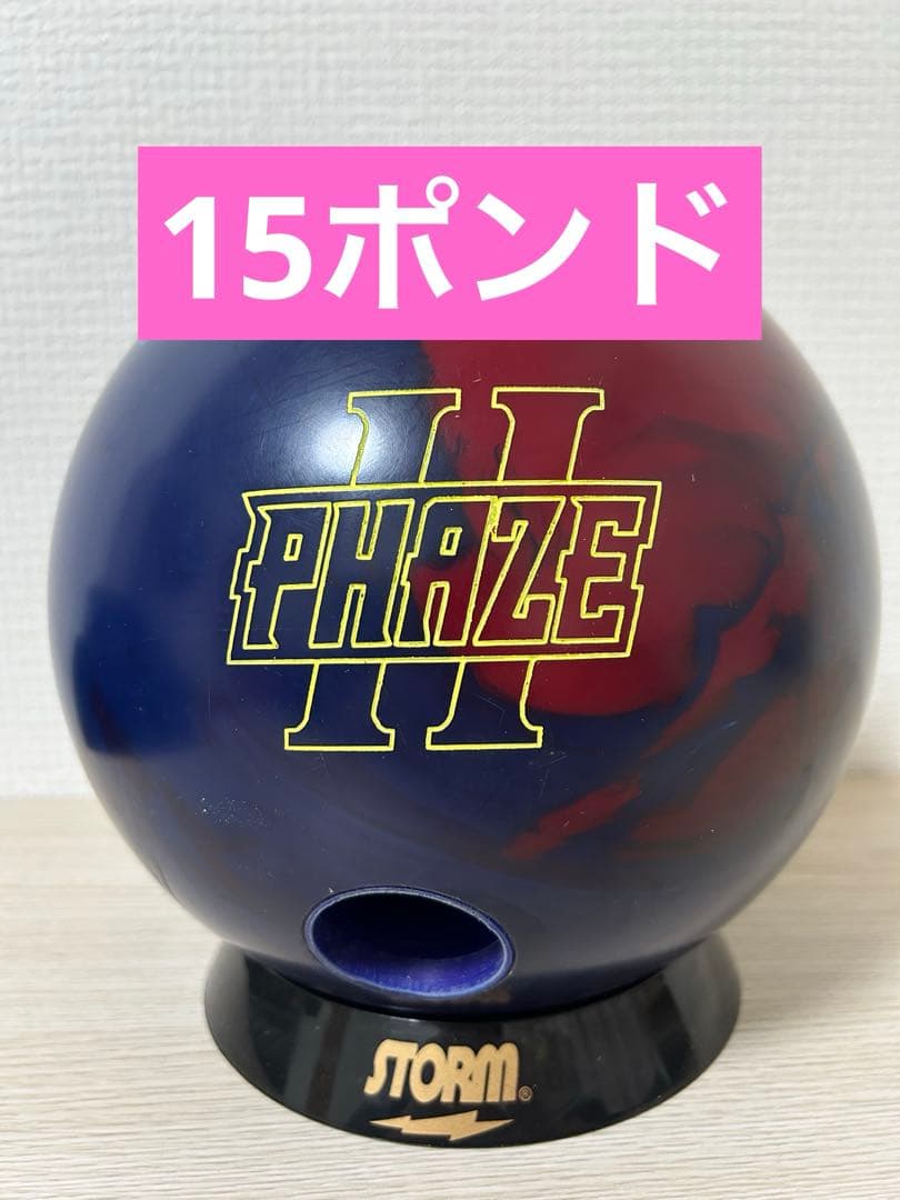 【15ポンド】フェイズ2