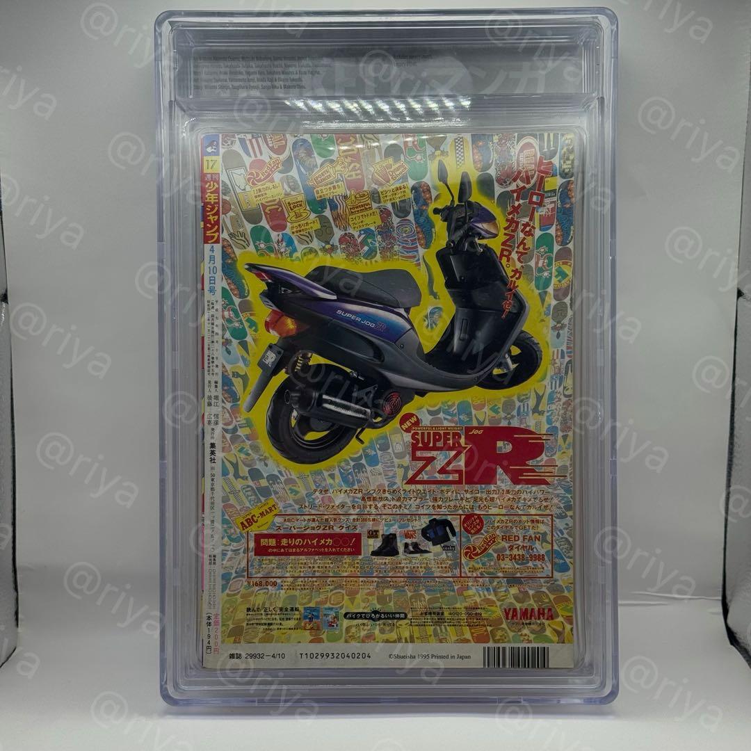 BGS5.5週間少年ジャンプ　1995年　17号