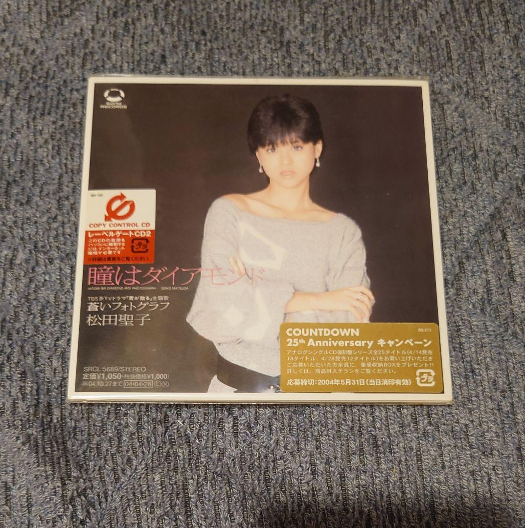 松田聖子/瞳はダイアモンド