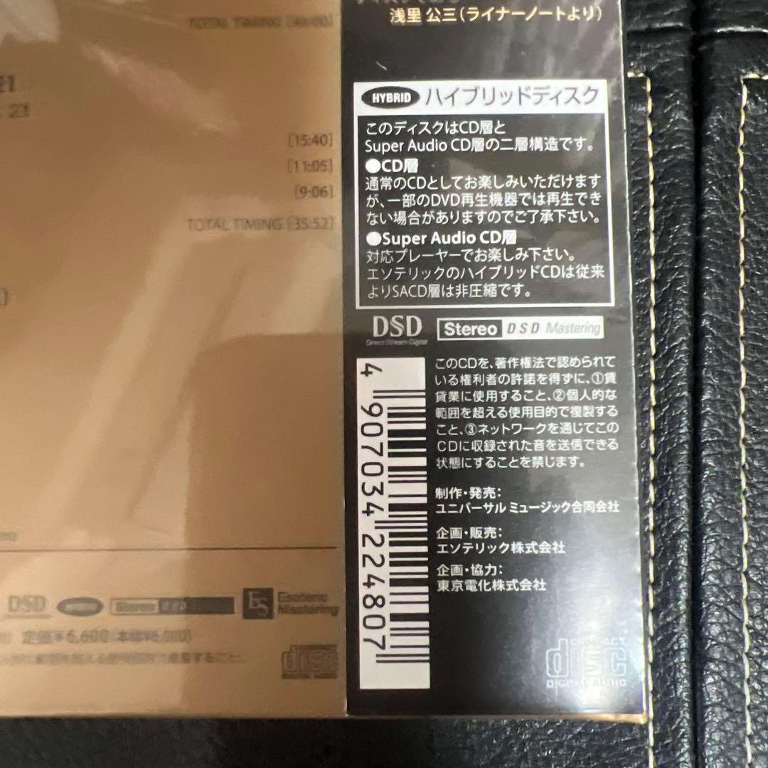 ESOTERIC SACD ESSG-90270/1 ツィマーマン ショパン