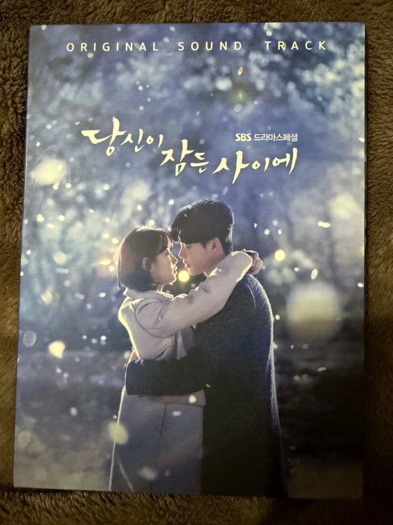 あなたが眠っている間に ost 韓国ドラマ イジョンソク スジ